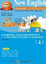 英语乐中漂  英语第二课堂  上     PDF电子版封面     