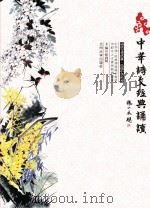 中华诗文经典诵读 PDF电子版封面