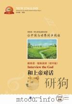 和上帝对话 汉英对照 PDF电子版封面