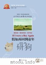 假如再回到童年 汉英对照 PDF电子版封面
