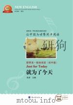 就为了今天 汉英对照 PDF电子版封面