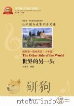 世界的另一头 汉英对照 PDF电子版封面