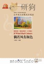 倘若风有颜色 汉英对照 PDF电子版封面