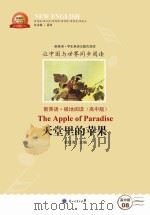 天堂里的苹果 汉英对照 PDF电子版封面