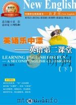 英语乐中漂 英语第二课堂 下 PDF电子版封面