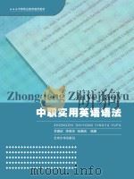 中职实用英语语法 PDF电子版封面
