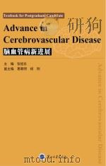 脑血管病新进展 英文 PDF电子版封面
