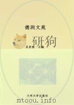 德润文苑 PDF电子版封面