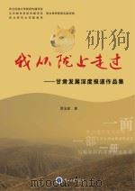 我从陇上走过 PDF电子版封面