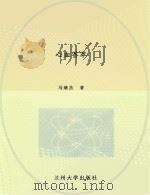 心血荟萃 PDF电子版封面