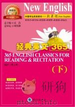 经典英文365 下 PDF电子版封面