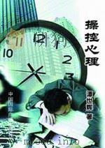 操控心理（1998 PDF版）