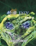 科学DIY 1999 PDF电子版封面 宋新民著