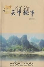 天中故事 PDF电子版封面