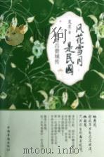 风花雪月是民国 最奇吕碧城传 PDF电子版封面
