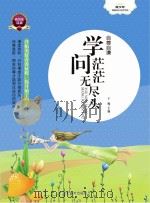 自谦自尊 学问茫茫无尽期 PDF电子版封面 于梅主编