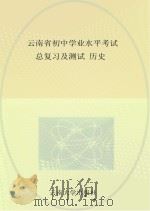 云南中考历史教师（ PDF版）
