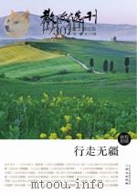行走无疆 PDF电子版封面
