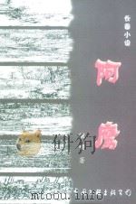 阿鹰  长篇小说（1995 PDF版）