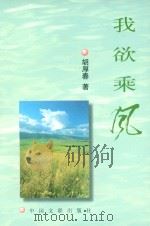 我欲乘风（1999 PDF版）