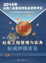 机电工程管理与实务 PDF电子版封面