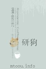 咖啡馆与餐厅导视 PDF电子版封面