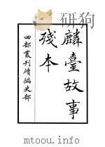 麟台故事残本（ PDF版）