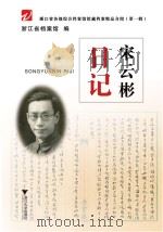 宋云彬日记（ PDF版）