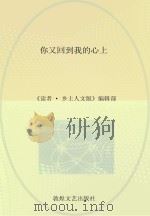 你又回到我的心上（ PDF版）