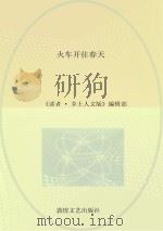 火车开往春天（ PDF版）