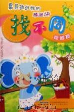 最具挑战性的猜谜语找不同  螳螂篇（ PDF版）