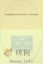 最具挑战性的百科知识找不同 昆虫乐园篇 PDF电子版封面