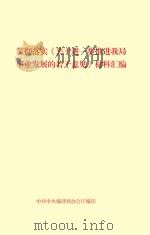 《关于进一步推进我局事业发展的若干意见》材料汇编（ PDF版）