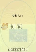 快板入门（ PDF版）