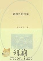 新婚之旅续集（1934 PDF版）