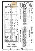 太白半月刊 译文月刊 PDF电子版封面 陈望道主编;黄源主编
