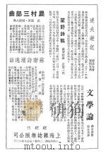 晨村三部曲  望舒诗稿  达夫游记  文学论  苏联诗坛逸话（ PDF版）