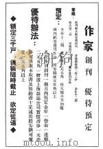 苏联诗坛逸话  新1卷  第2期（ PDF版）