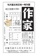 作家（1936 PDF版）