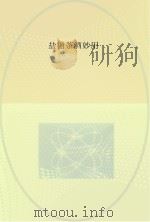 盐糖茶酒妙用（ PDF版）