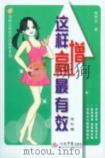 这样增高最有效 PDF电子版封面