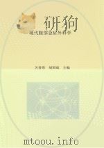 现代腹部急症外科学 PDF电子版封面 关春保,胡国斌主编