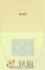 晚来集（ PDF版）
