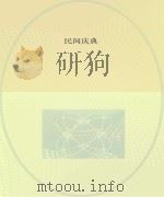 民间庆典 PDF电子版封面