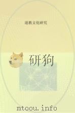 道教文化研究（ PDF版）