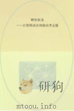 鲤鱼优龙 计算图表法填报高考志愿 PDF电子版封面