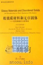玻璃质材料和无序固体 它们的统计力学导论 英文影印版 PDF电子版封面 Kurt Binder;Walter kob
