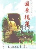 固原揽胜（1999 PDF版）