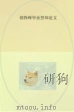 2014届中医骨伤科学穆欢喜毕业论文（ PDF版）