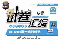 试卷汇编  语文  二年级  上（ PDF版）